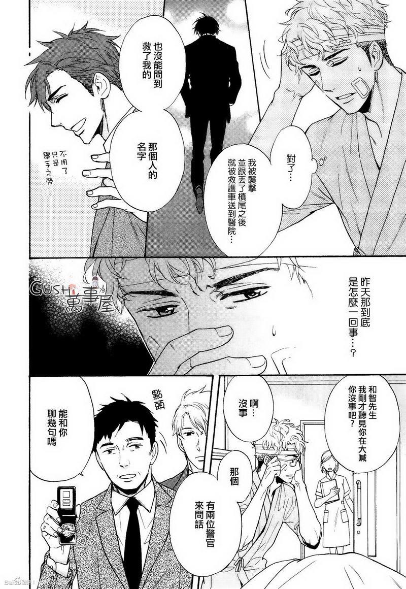 味如谎言的亲吻2[耽美]韩漫全集-第2话无删减无遮挡章节图片 