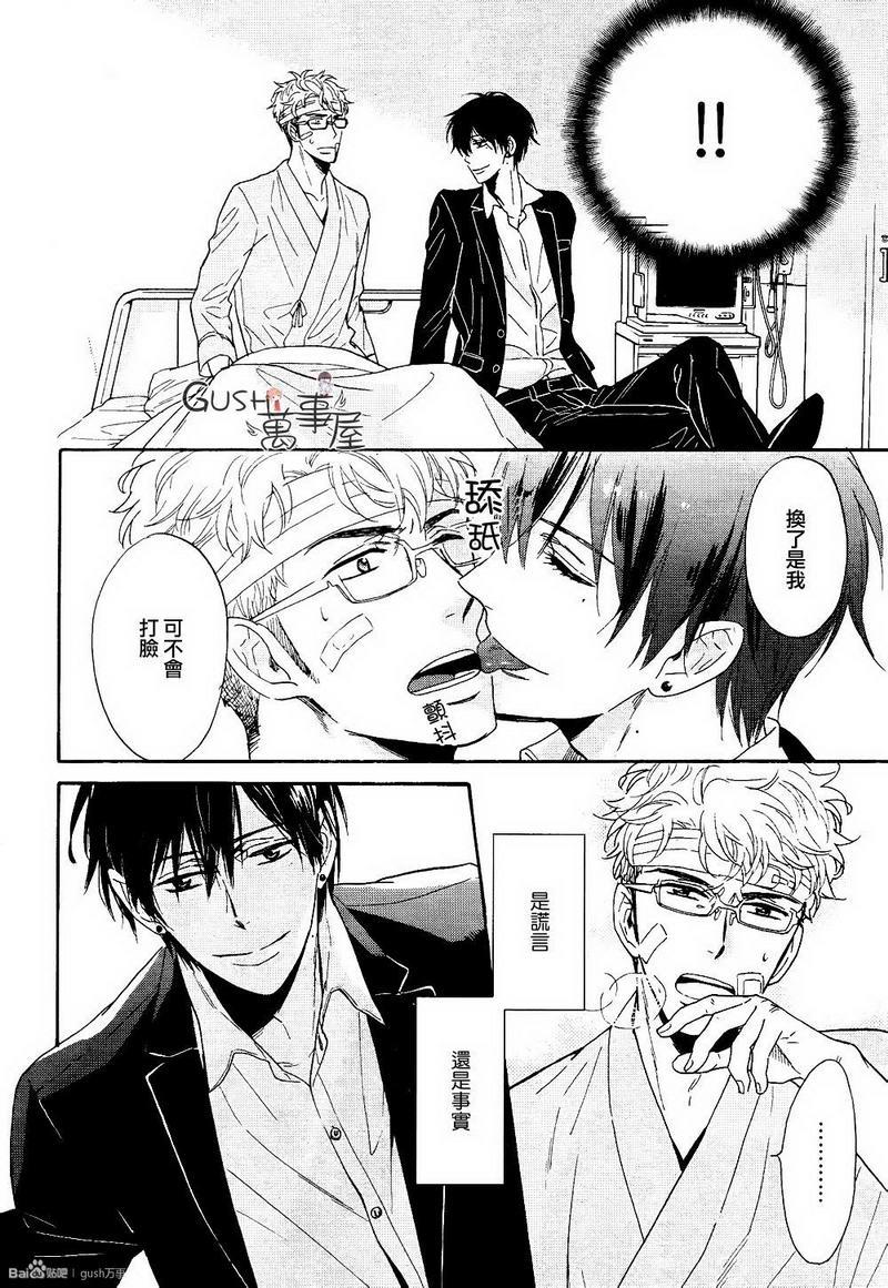 味如谎言的亲吻2[耽美]韩漫全集-第2话无删减无遮挡章节图片 