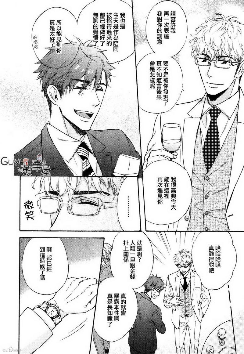 味如谎言的亲吻2[耽美]韩漫全集-第2话无删减无遮挡章节图片 