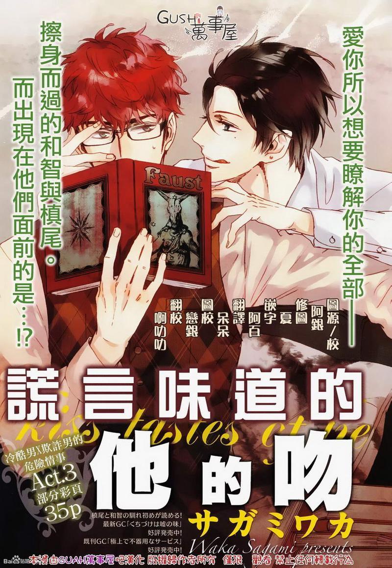 味如谎言的亲吻2[耽美]韩漫全集-第3话无删减无遮挡章节图片 
