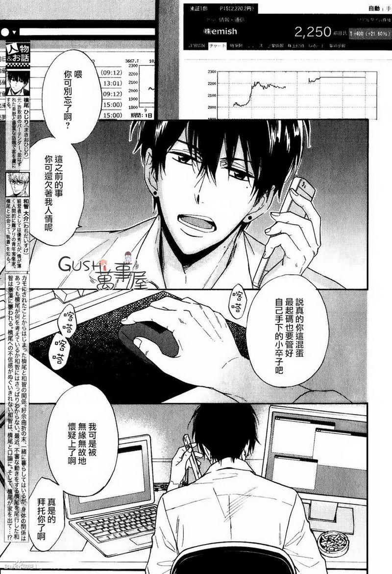 味如谎言的亲吻2[耽美]韩漫全集-第3话无删减无遮挡章节图片 