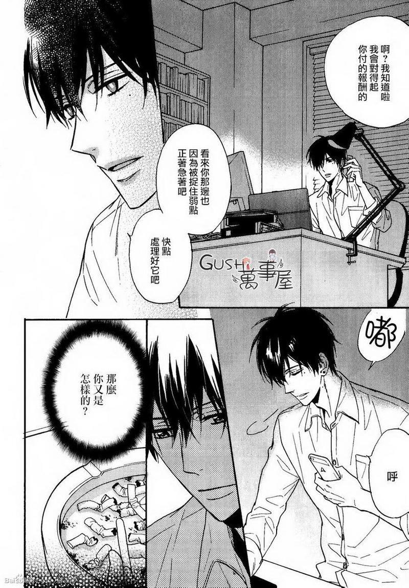 味如谎言的亲吻2[耽美]韩漫全集-第3话无删减无遮挡章节图片 