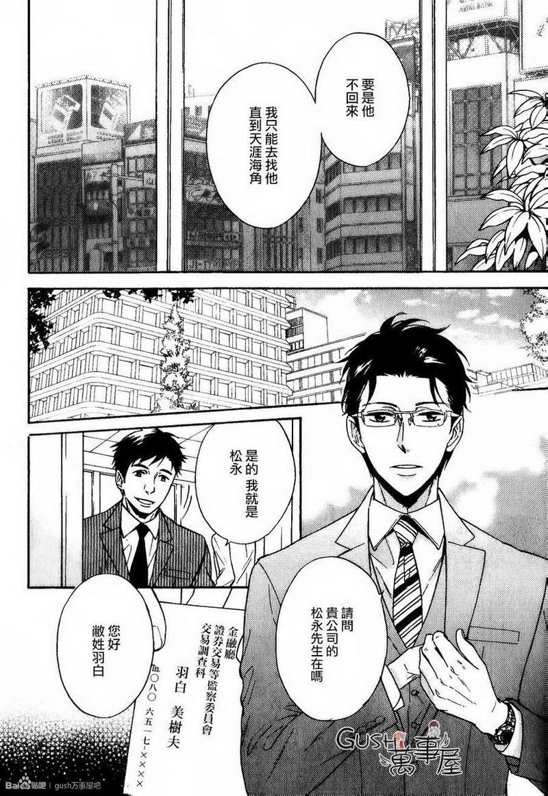 味如谎言的亲吻2[耽美]韩漫全集-第3话无删减无遮挡章节图片 
