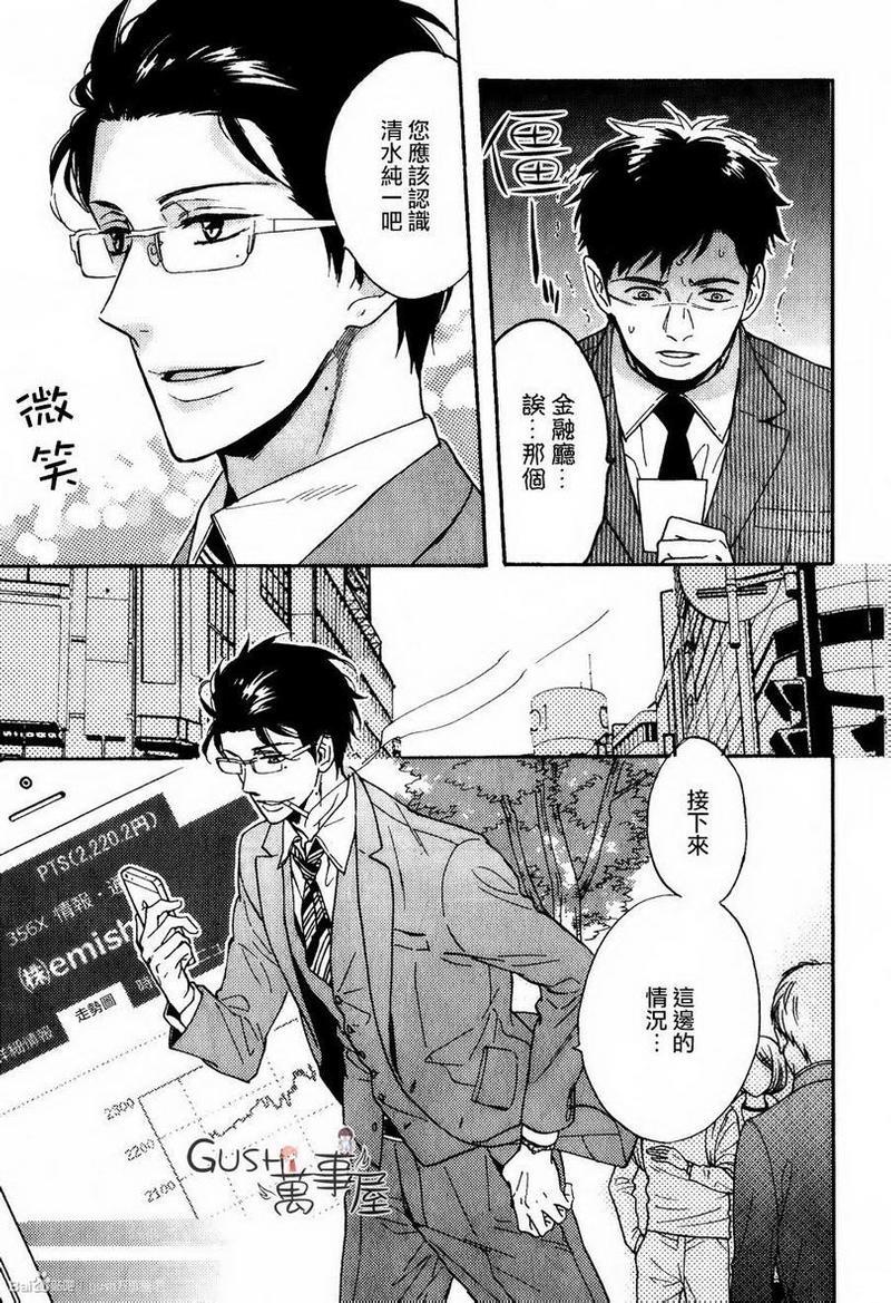 味如谎言的亲吻2[耽美]韩漫全集-第3话无删减无遮挡章节图片 