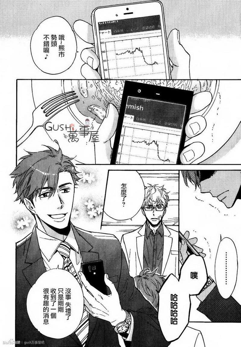 味如谎言的亲吻2[耽美]韩漫全集-第3话无删减无遮挡章节图片 
