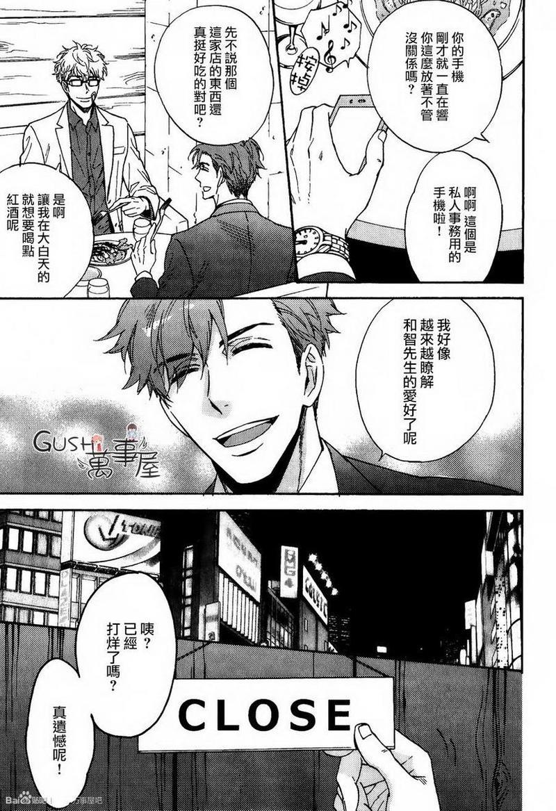 味如谎言的亲吻2[耽美]韩漫全集-第3话无删减无遮挡章节图片 