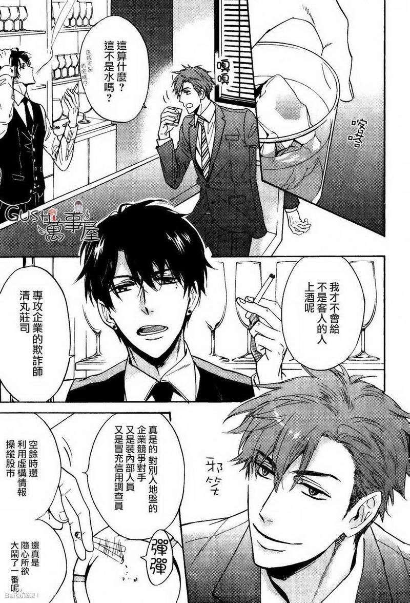 味如谎言的亲吻2[耽美]韩漫全集-第3话无删减无遮挡章节图片 