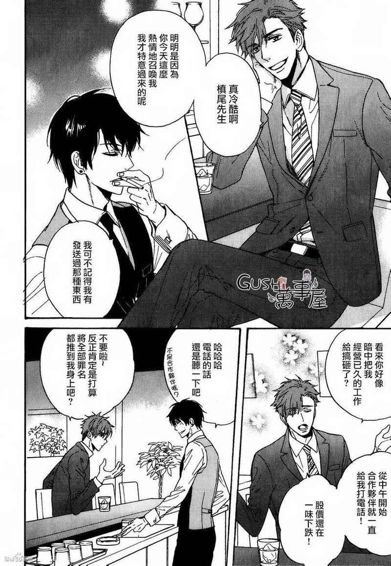 味如谎言的亲吻2[耽美]韩漫全集-第3话无删减无遮挡章节图片 