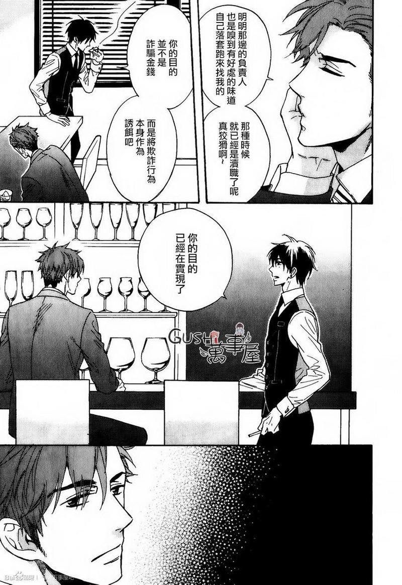 味如谎言的亲吻2[耽美]韩漫全集-第3话无删减无遮挡章节图片 