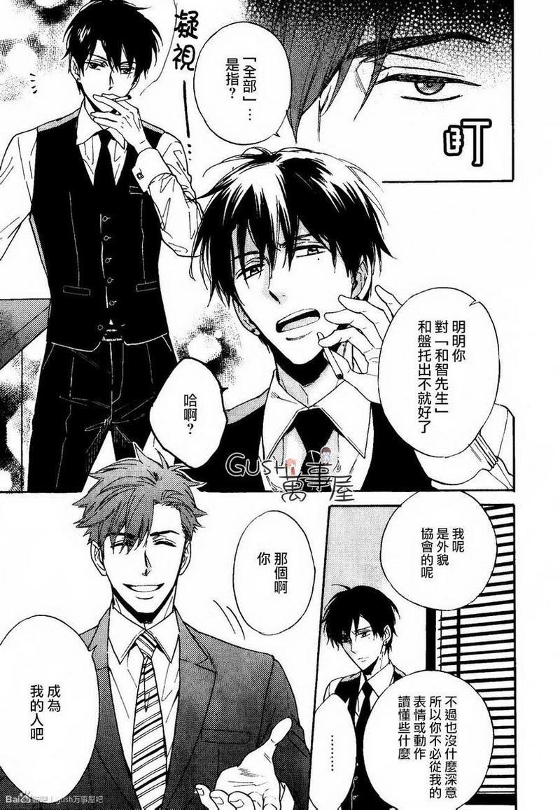 味如谎言的亲吻2[耽美]韩漫全集-第3话无删减无遮挡章节图片 