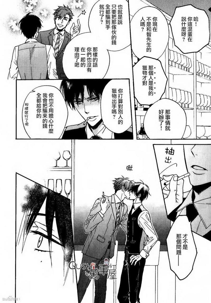 味如谎言的亲吻2[耽美]韩漫全集-第3话无删减无遮挡章节图片 