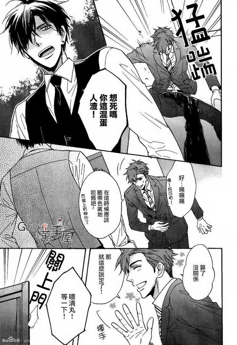 味如谎言的亲吻2[耽美]韩漫全集-第3话无删减无遮挡章节图片 