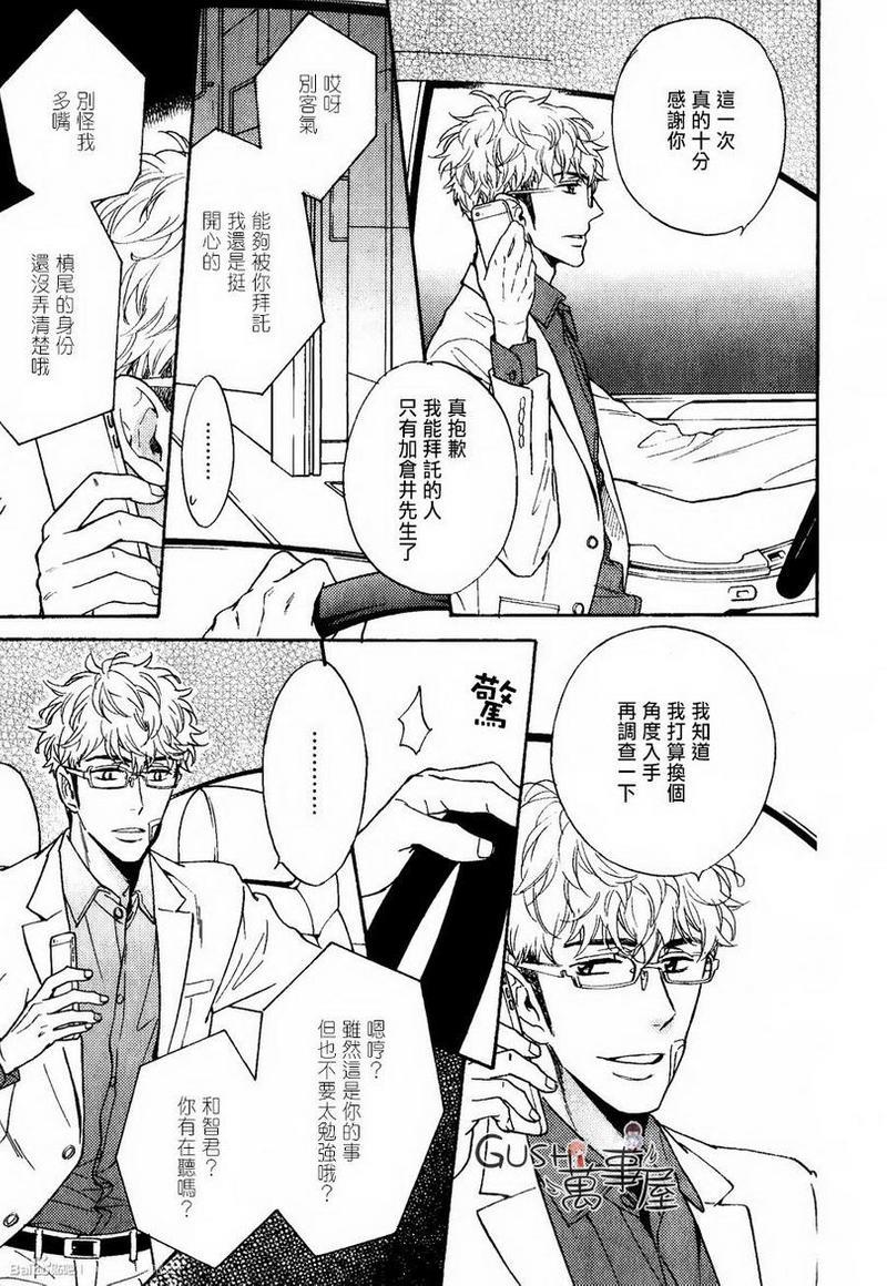 味如谎言的亲吻2[耽美]韩漫全集-第3话无删减无遮挡章节图片 