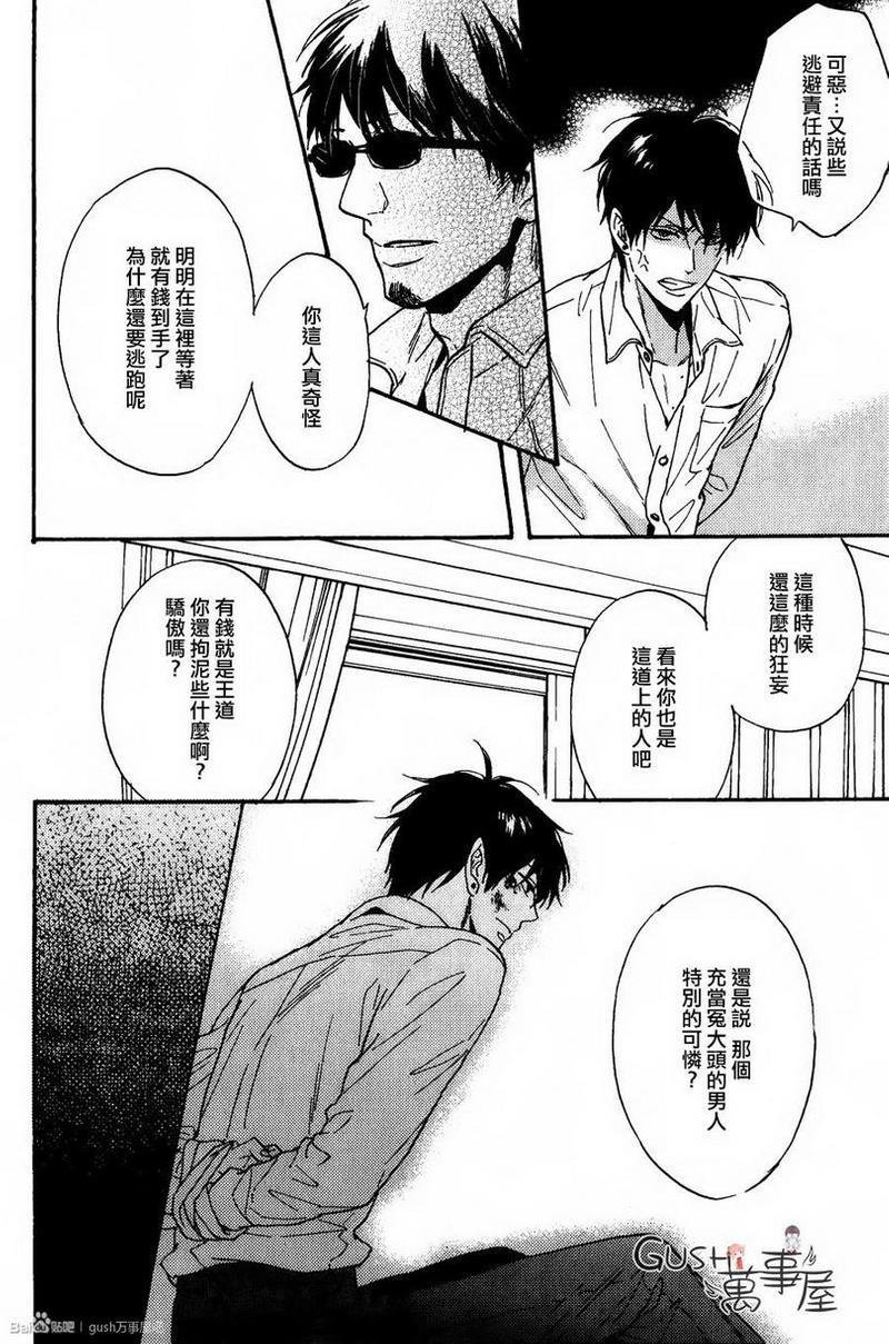 味如谎言的亲吻2[耽美]韩漫全集-第4话无删减无遮挡章节图片 