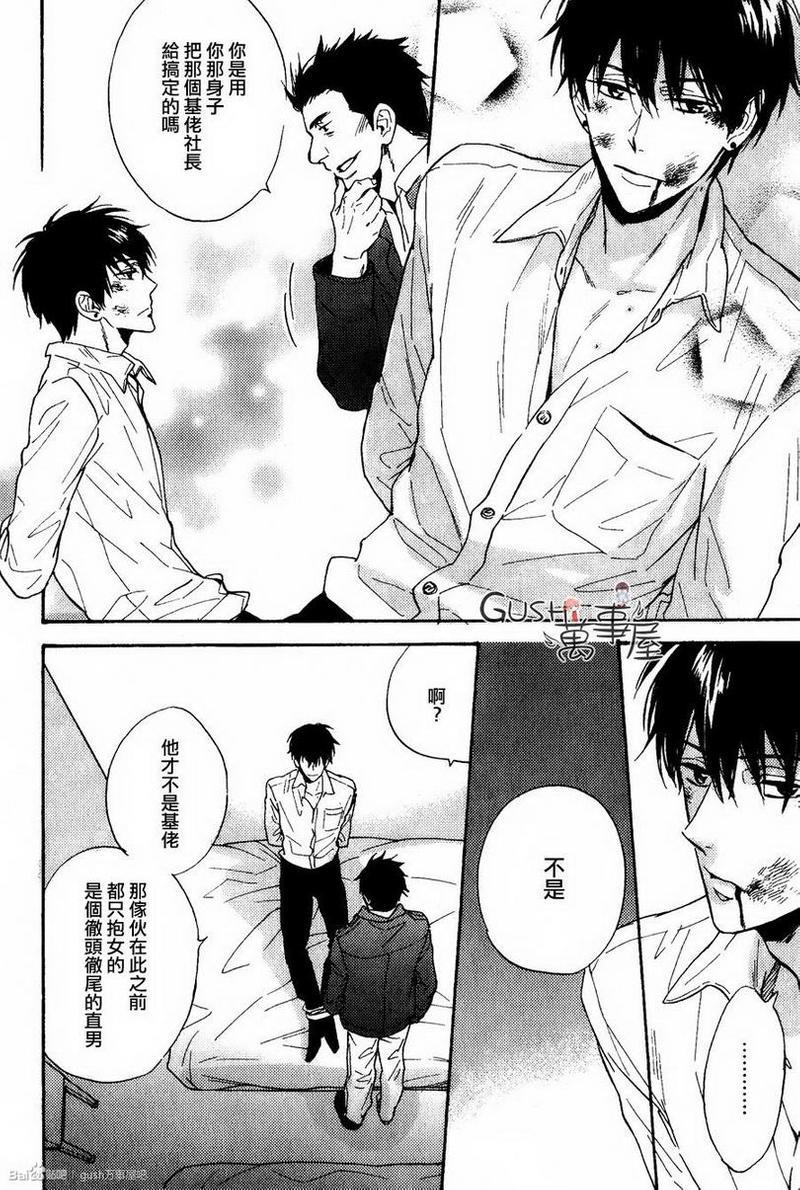 味如谎言的亲吻2[耽美]韩漫全集-第4话无删减无遮挡章节图片 
