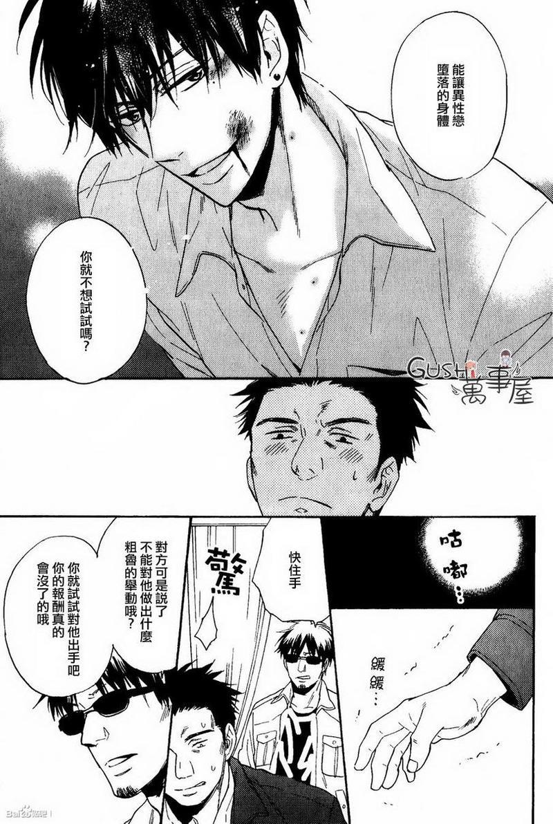 味如谎言的亲吻2[耽美]韩漫全集-第4话无删减无遮挡章节图片 