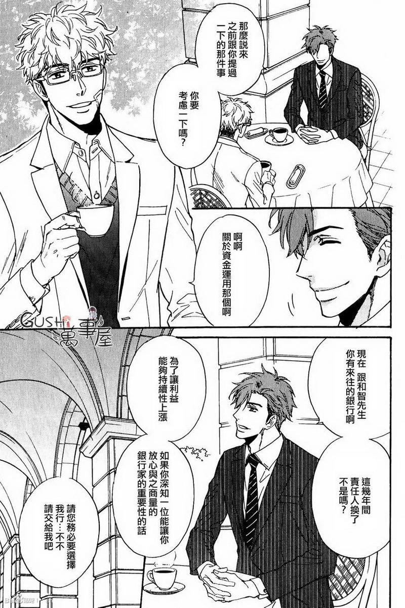 味如谎言的亲吻2[耽美]韩漫全集-第4话无删减无遮挡章节图片 