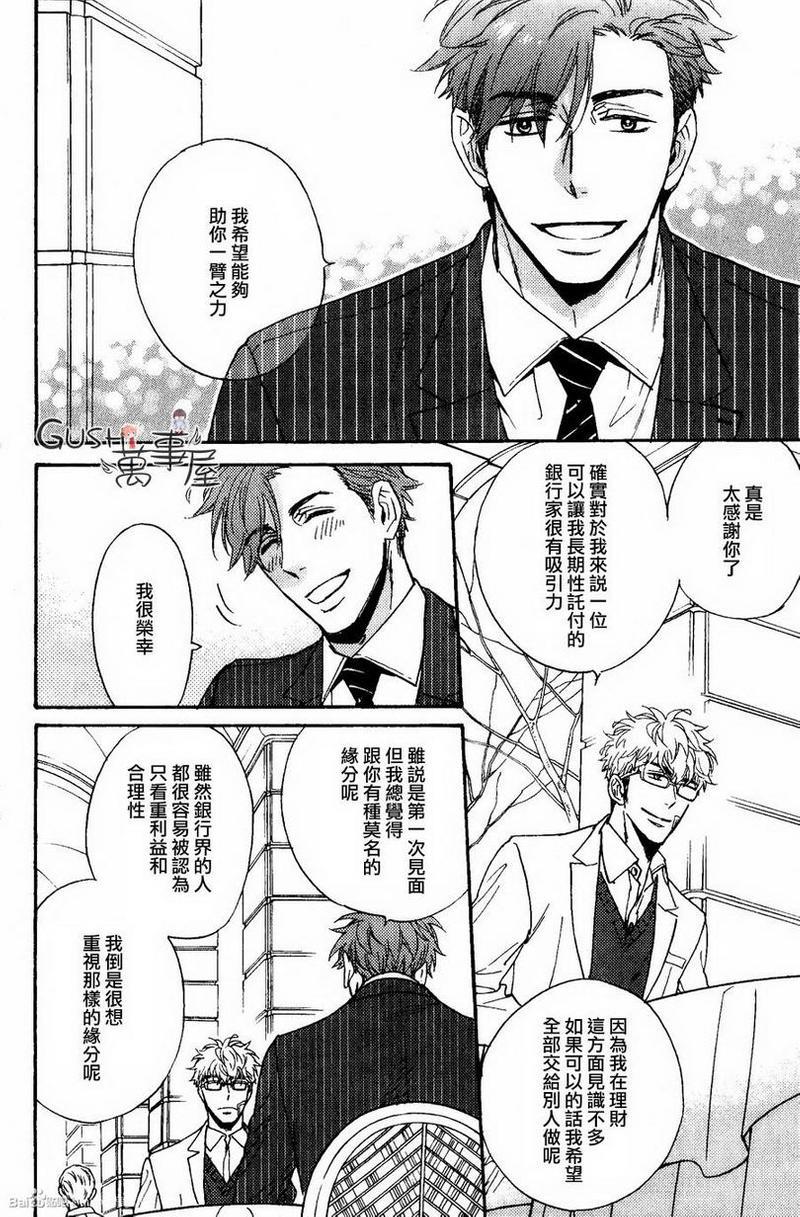 味如谎言的亲吻2[耽美]韩漫全集-第4话无删减无遮挡章节图片 