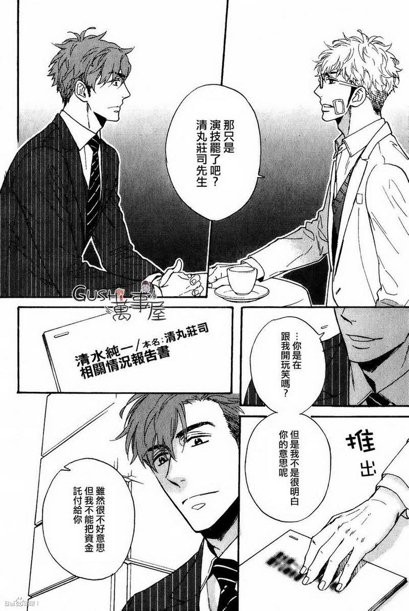 味如谎言的亲吻2[耽美]韩漫全集-第4话无删减无遮挡章节图片 