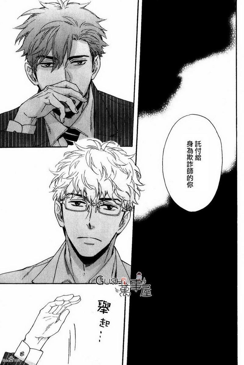 味如谎言的亲吻2[耽美]韩漫全集-第4话无删减无遮挡章节图片 