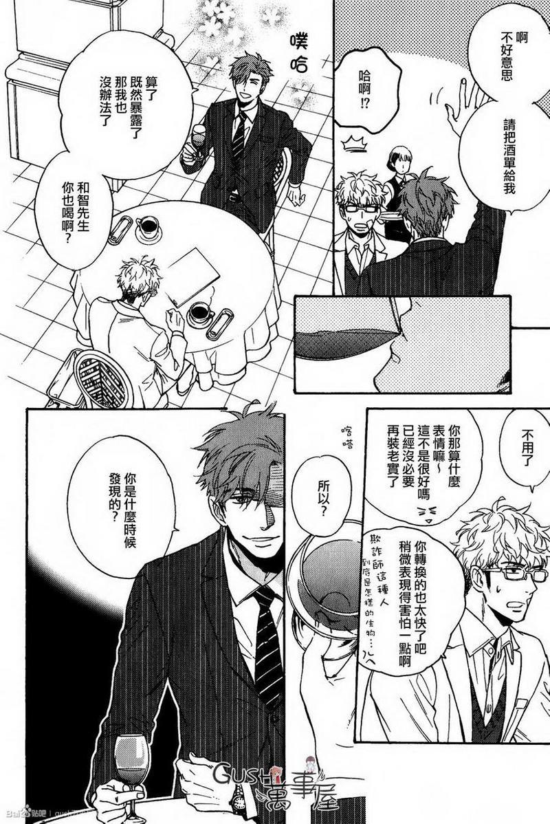 味如谎言的亲吻2[耽美]韩漫全集-第4话无删减无遮挡章节图片 