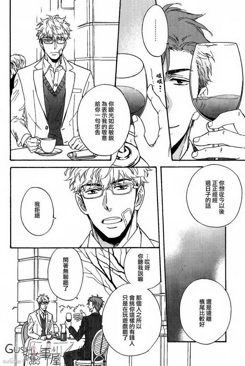 味如谎言的亲吻2[耽美]韩漫全集-第4话无删减无遮挡章节图片 