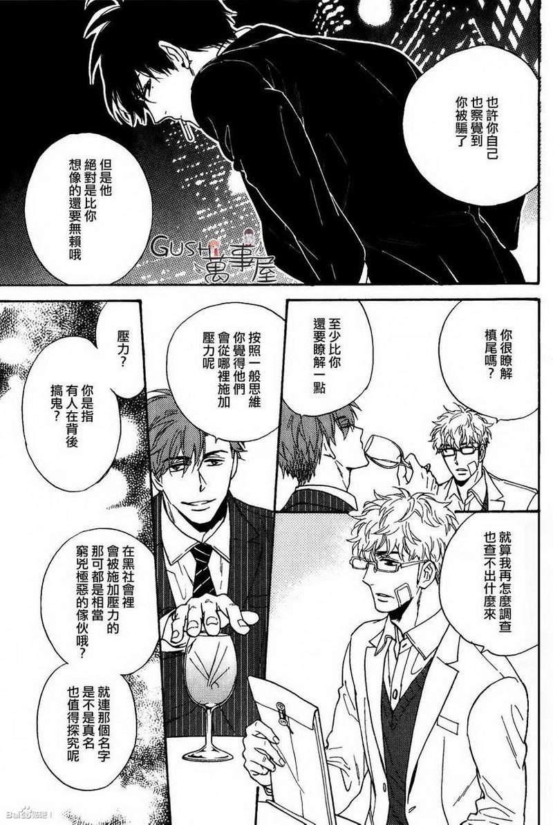 味如谎言的亲吻2[耽美]韩漫全集-第4话无删减无遮挡章节图片 