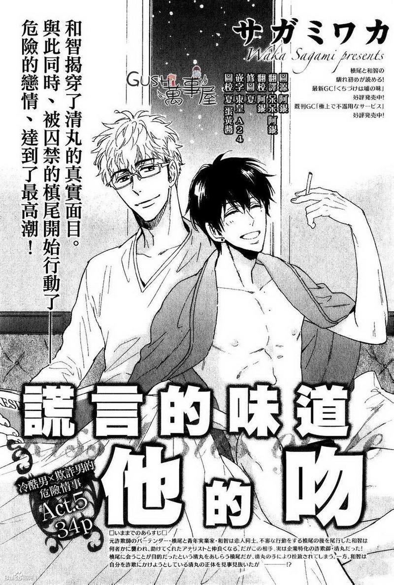 味如谎言的亲吻2[耽美]韩漫全集-第5话无删减无遮挡章节图片 
