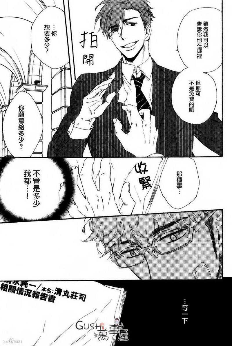 味如谎言的亲吻2[耽美]韩漫全集-第5话无删减无遮挡章节图片 