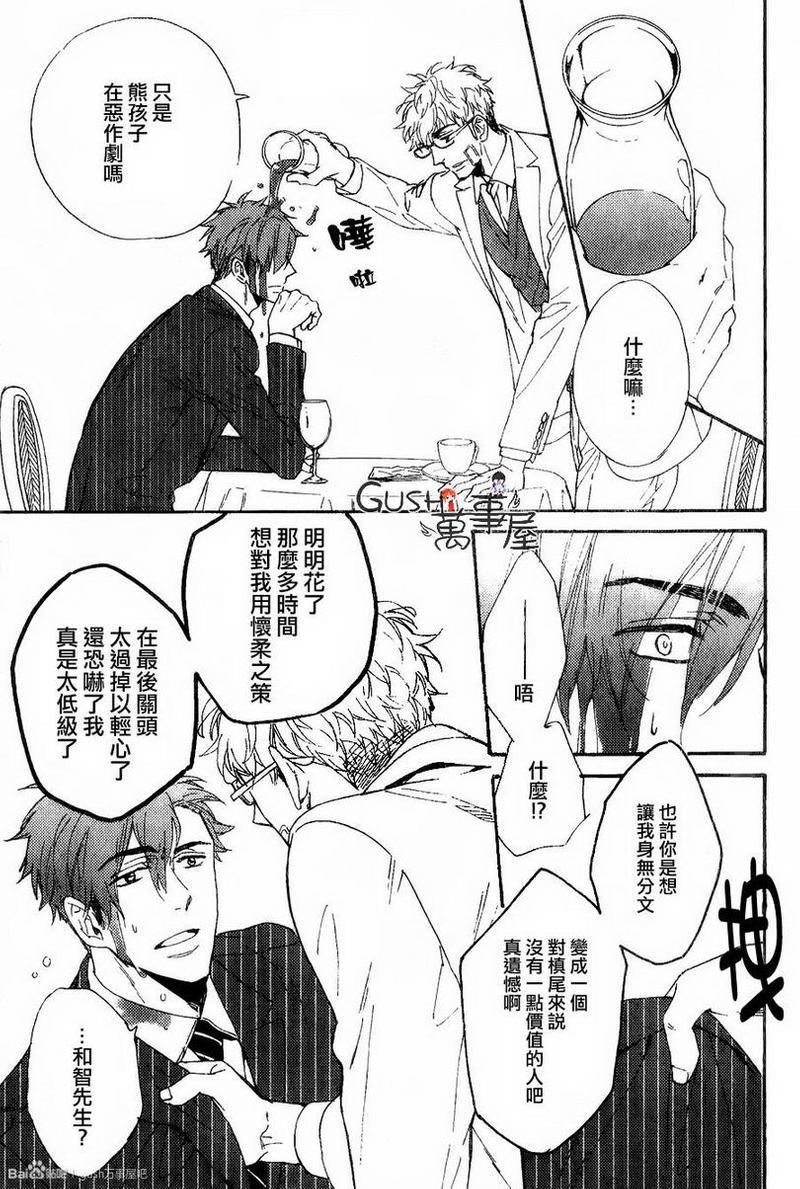 味如谎言的亲吻2[耽美]韩漫全集-第5话无删减无遮挡章节图片 