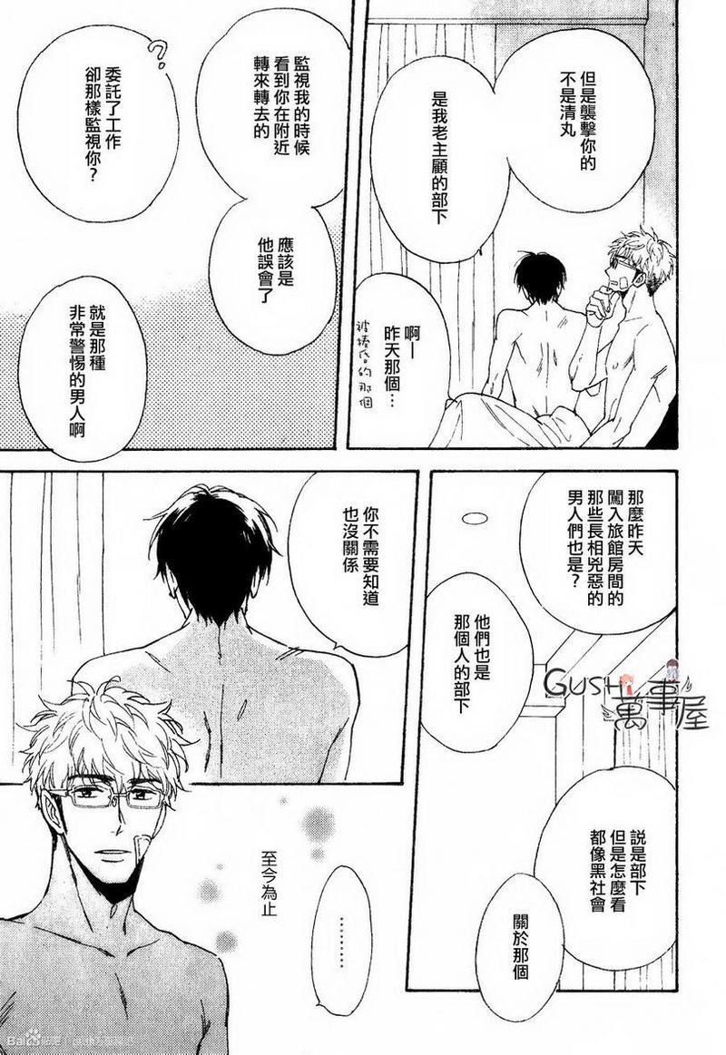 味如谎言的亲吻2[耽美]韩漫全集-第5话无删减无遮挡章节图片 