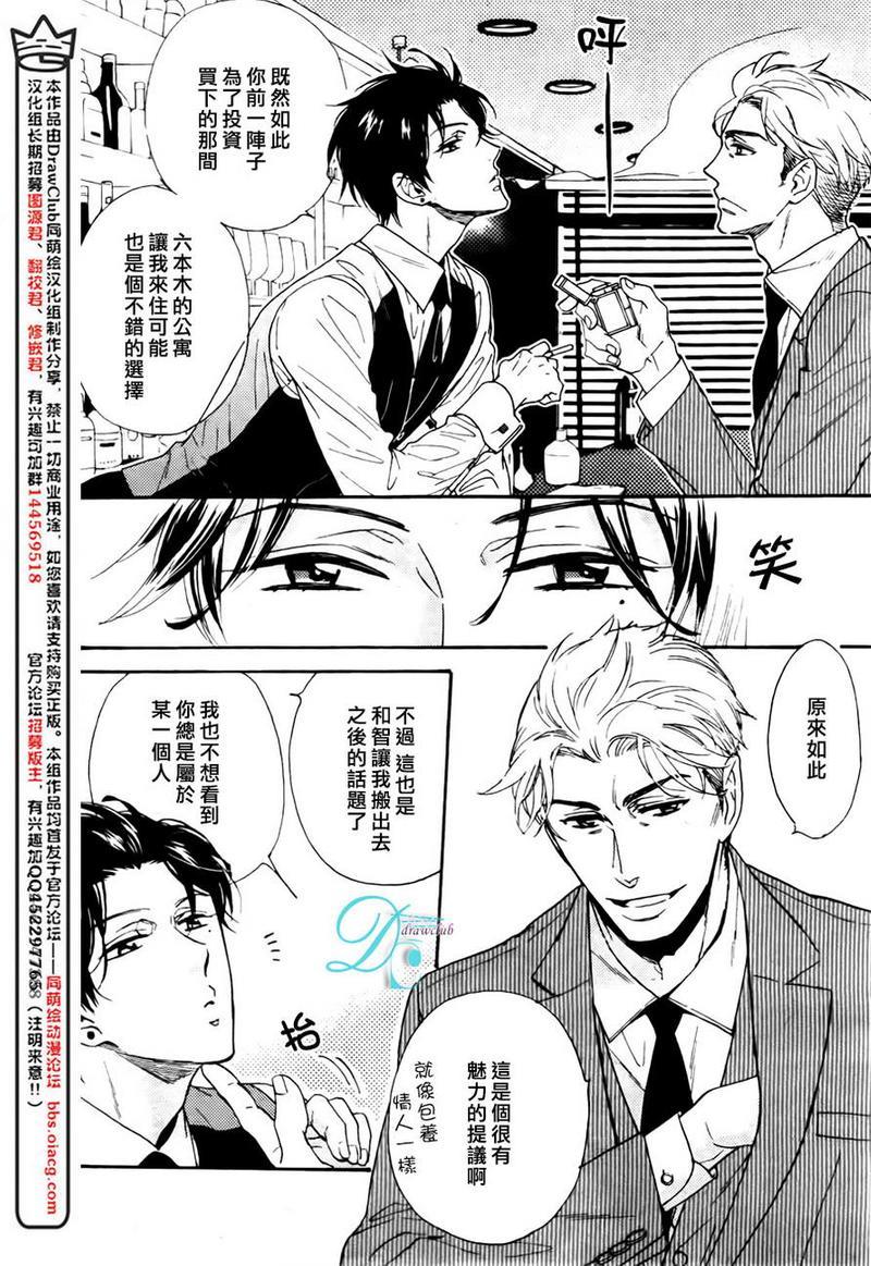 味如谎言的亲吻2[耽美]韩漫全集-第6话无删减无遮挡章节图片 