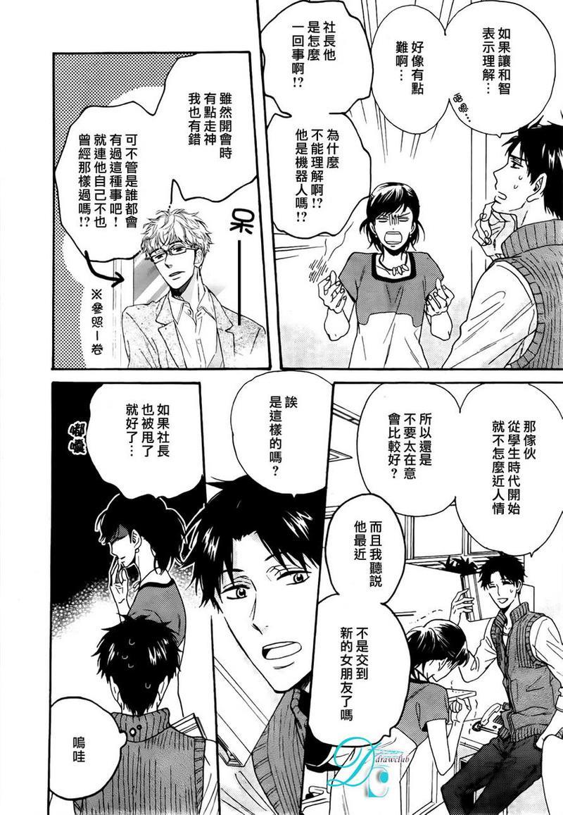 味如谎言的亲吻2[耽美]韩漫全集-第6话无删减无遮挡章节图片 