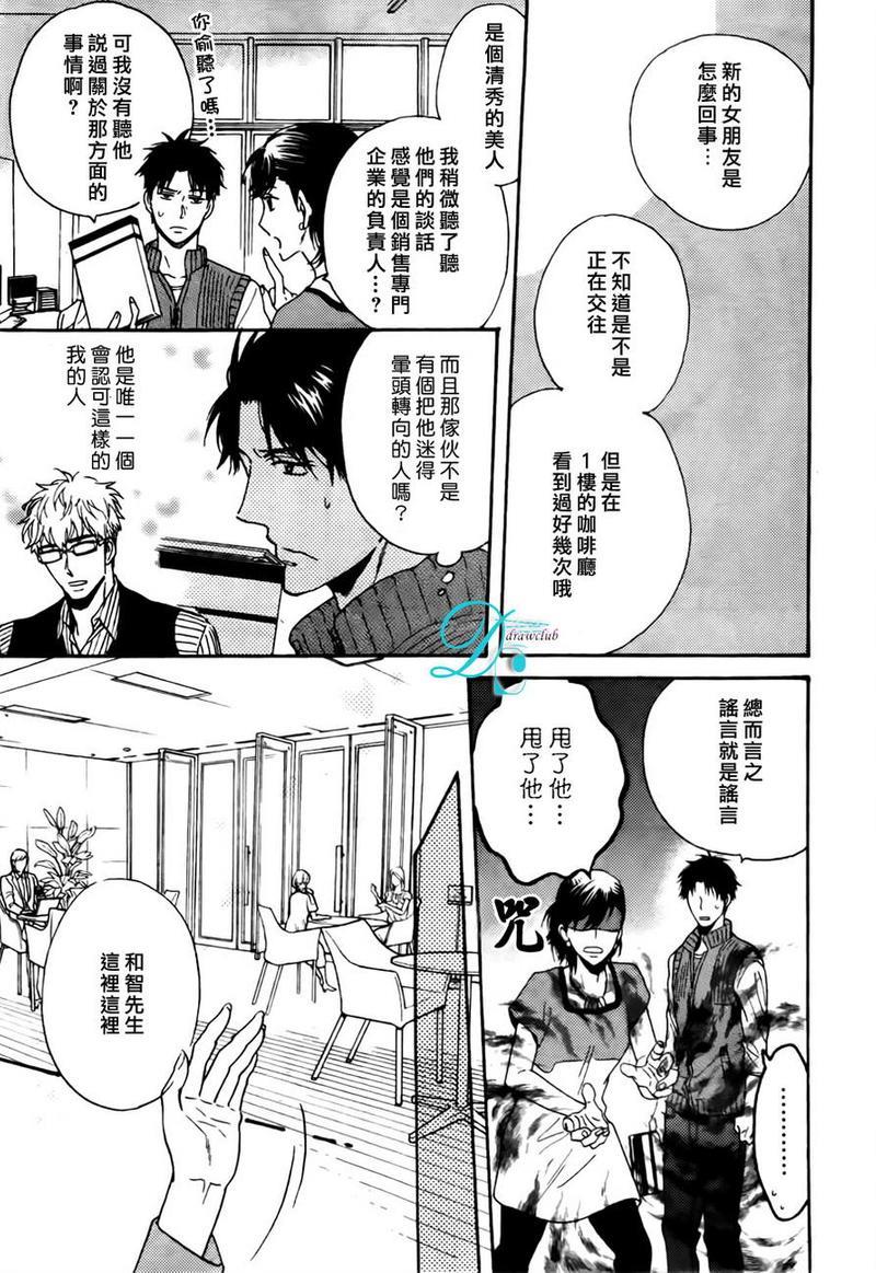 味如谎言的亲吻2[耽美]韩漫全集-第6话无删减无遮挡章节图片 