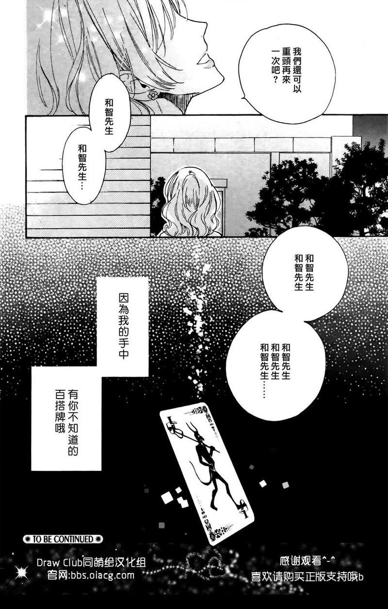味如谎言的亲吻2[耽美]韩漫全集-第6话无删减无遮挡章节图片 