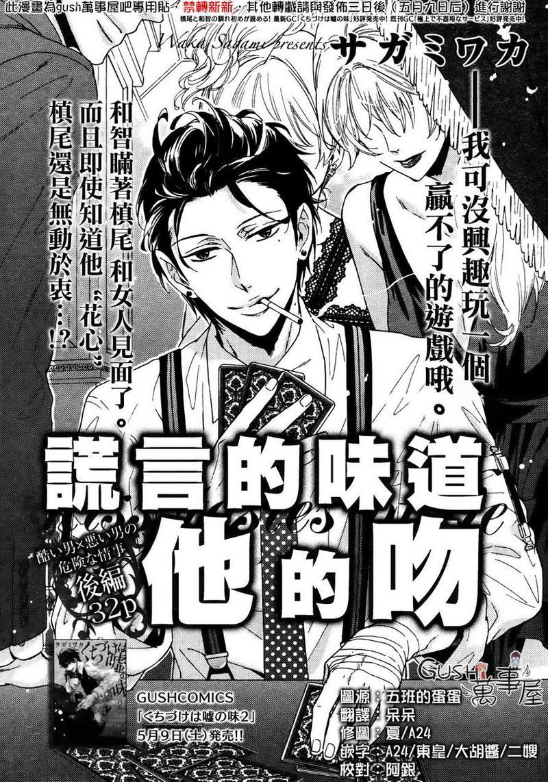 味如谎言的亲吻2[耽美]韩漫全集-第7话无删减无遮挡章节图片 