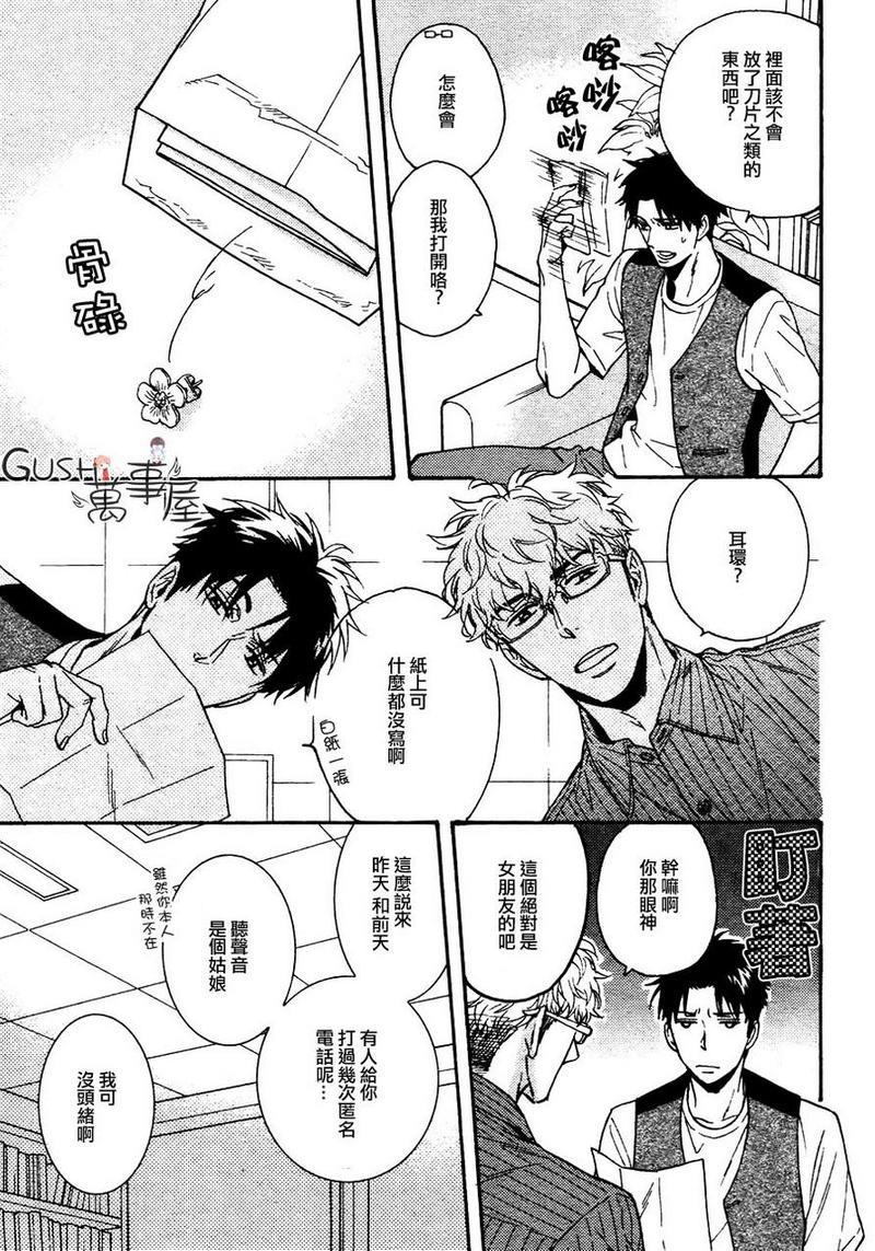 味如谎言的亲吻2[耽美]韩漫全集-第7话无删减无遮挡章节图片 