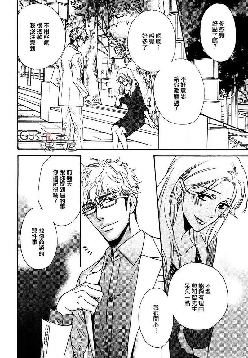 味如谎言的亲吻2[耽美]韩漫全集-第7话无删减无遮挡章节图片 
