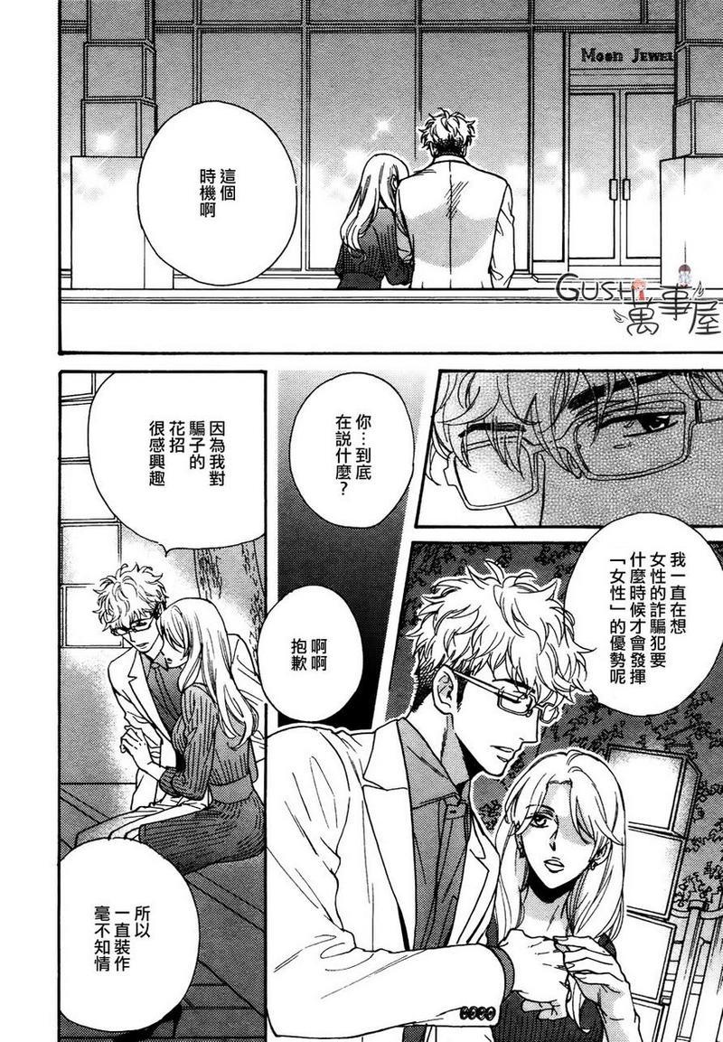 味如谎言的亲吻2[耽美]韩漫全集-第7话无删减无遮挡章节图片 