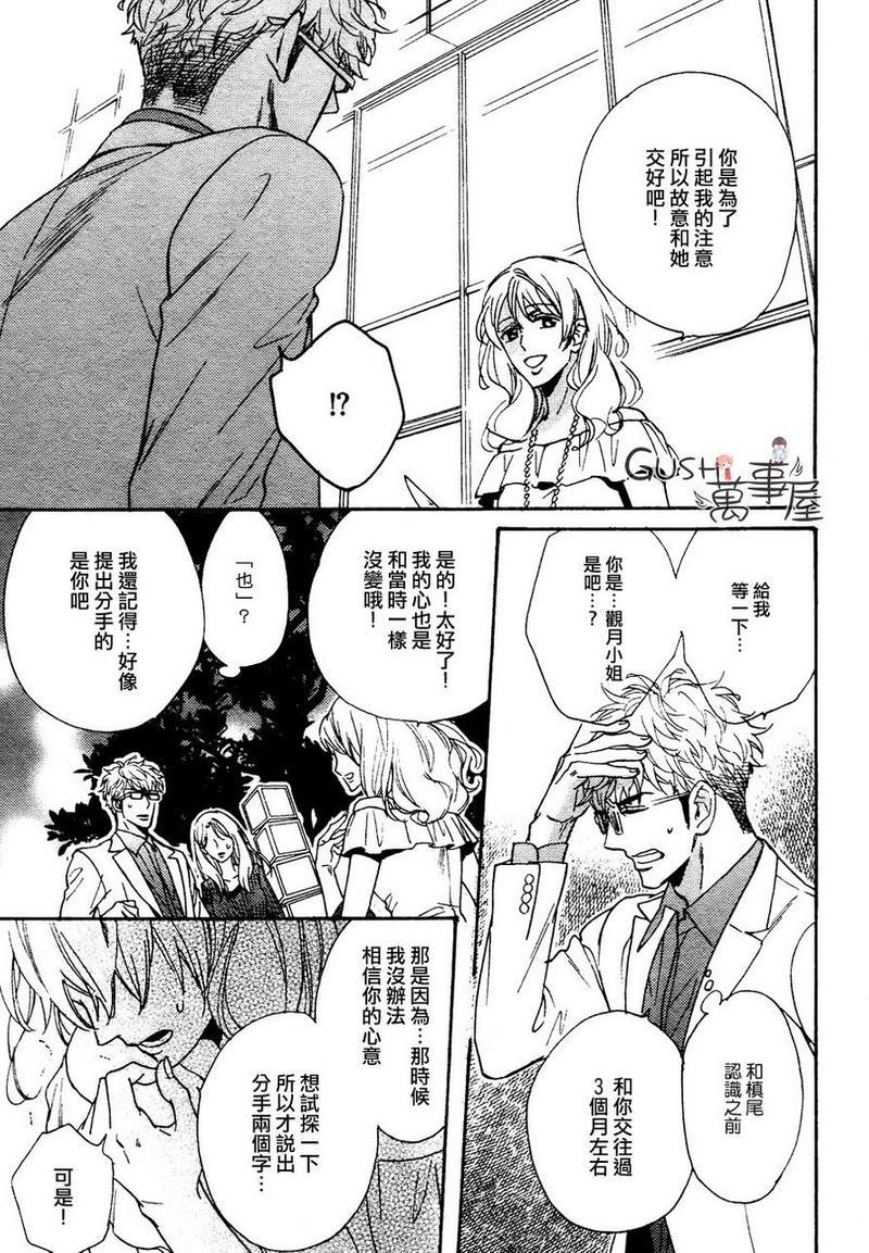 味如谎言的亲吻2[耽美]韩漫全集-第7话无删减无遮挡章节图片 