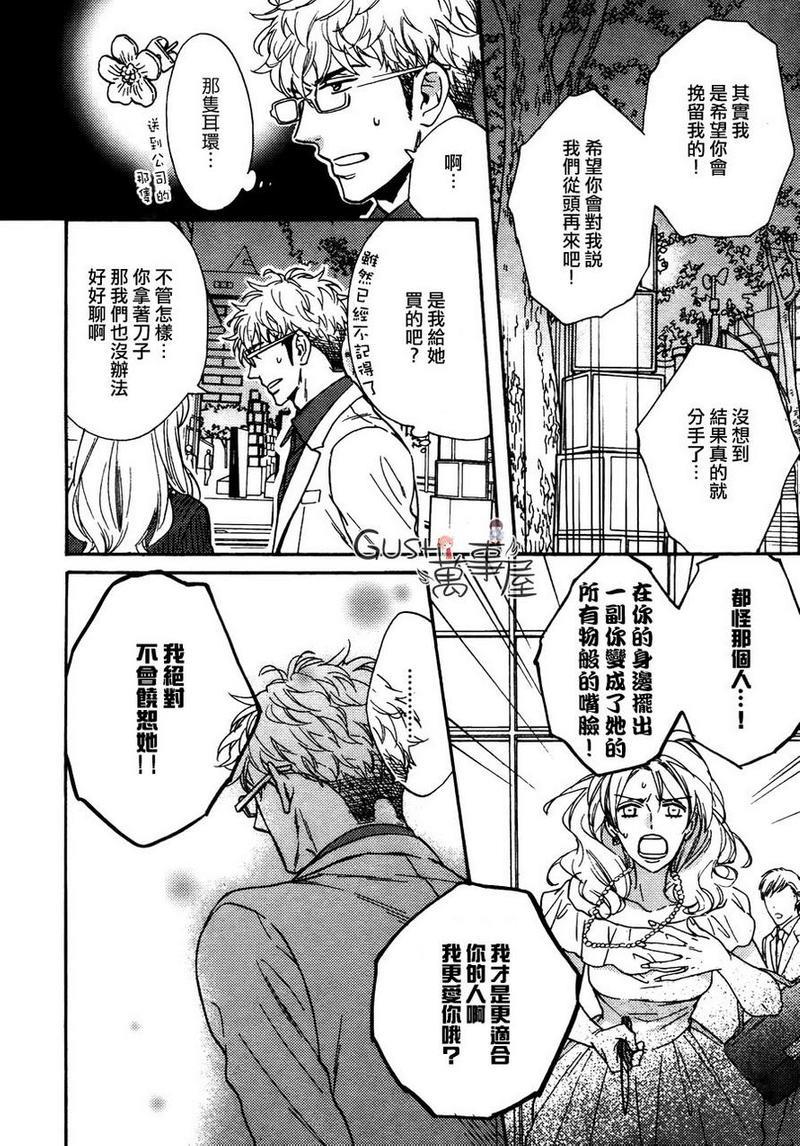 味如谎言的亲吻2[耽美]韩漫全集-第7话无删减无遮挡章节图片 