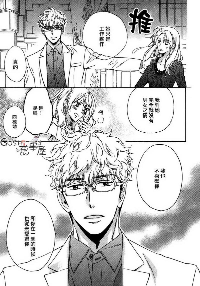味如谎言的亲吻2[耽美]韩漫全集-第7话无删减无遮挡章节图片 