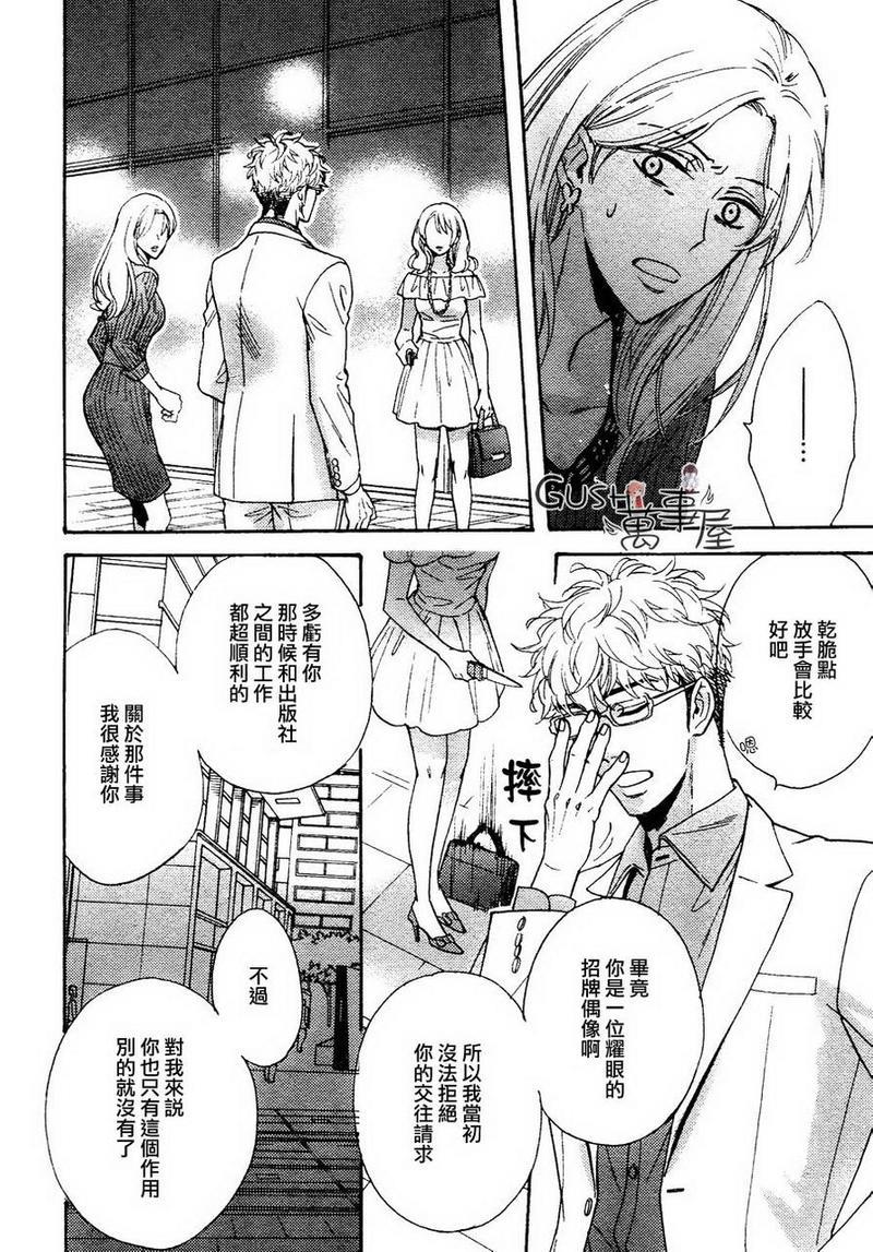 味如谎言的亲吻2[耽美]韩漫全集-第7话无删减无遮挡章节图片 