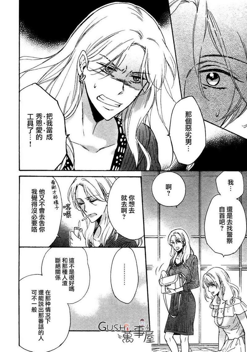 味如谎言的亲吻2[耽美]韩漫全集-第7话无删减无遮挡章节图片 