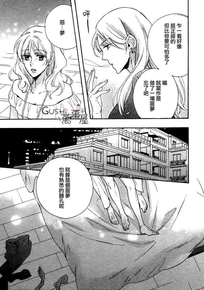 味如谎言的亲吻2[耽美]韩漫全集-第7话无删减无遮挡章节图片 