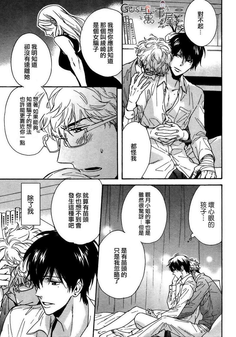 味如谎言的亲吻2[耽美]韩漫全集-第7话无删减无遮挡章节图片 