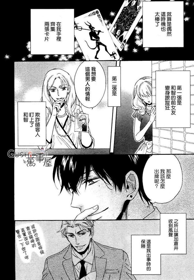 味如谎言的亲吻2[耽美]韩漫全集-第7话无删减无遮挡章节图片 