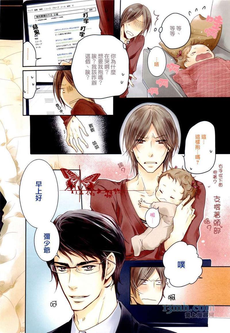 同志奶爸执事[耽美]韩漫全集-第2话无删减无遮挡章节图片 