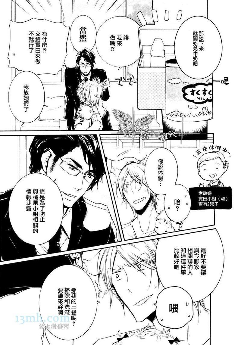 同志奶爸执事[耽美]韩漫全集-第2话无删减无遮挡章节图片 