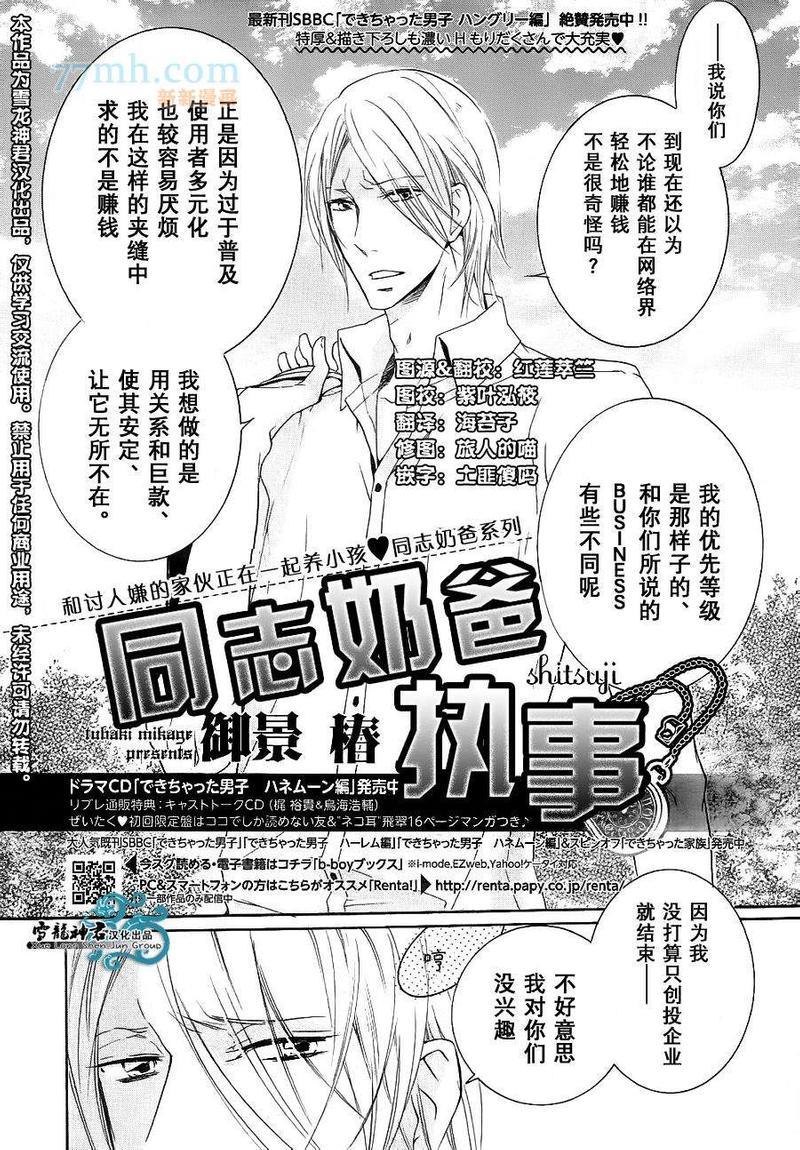 同志奶爸执事[耽美]韩漫全集-第3话无删减无遮挡章节图片 
